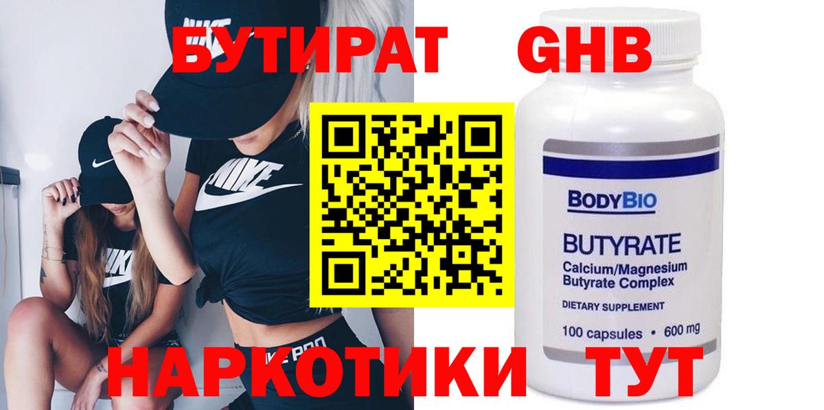 БУТИРАТ оксибутират  Вход с VPN  Ливны 