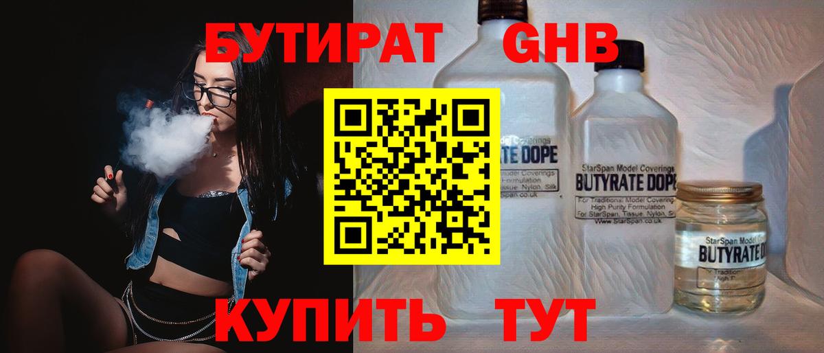 БУТИРАТ 99% Ливны