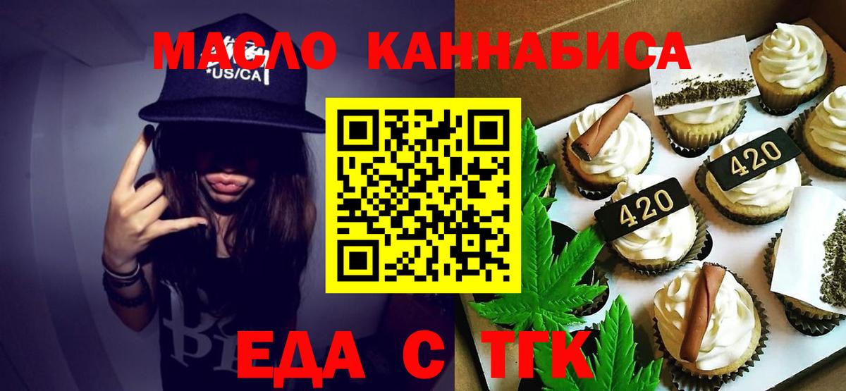 Печенье с ТГК марихуана  Вход с VPN  Ливны 