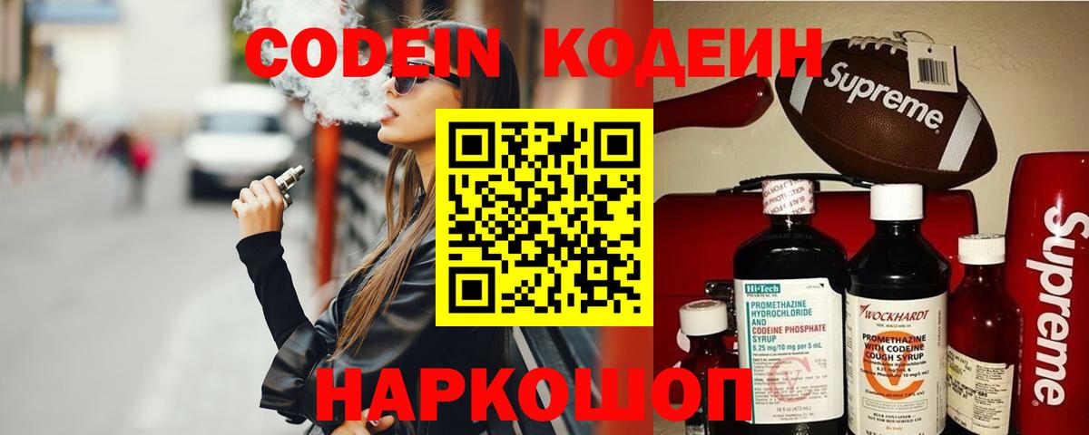 Кодеиновый сироп Lean Purple Drank  Вход с VPN  Ливны 