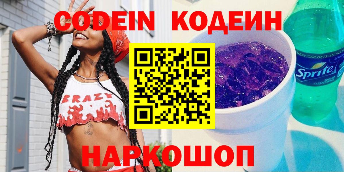 Кодеиновый сироп Lean напиток Lean (лин) Ливны