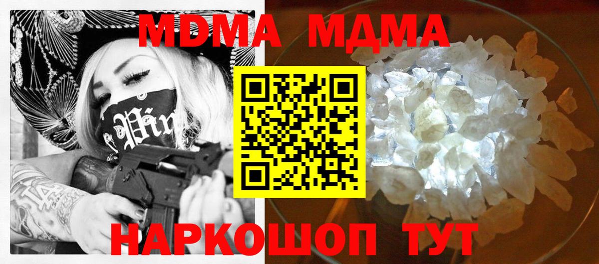 МДМА VHQ  Вход с VPN  Ливны  МДМА  МДМА crystal 