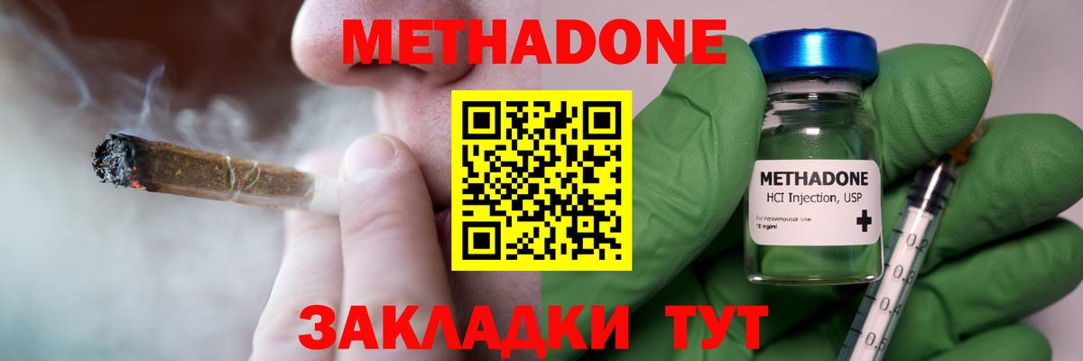 Метадон VHQ  Вход с VPN  Ливны 